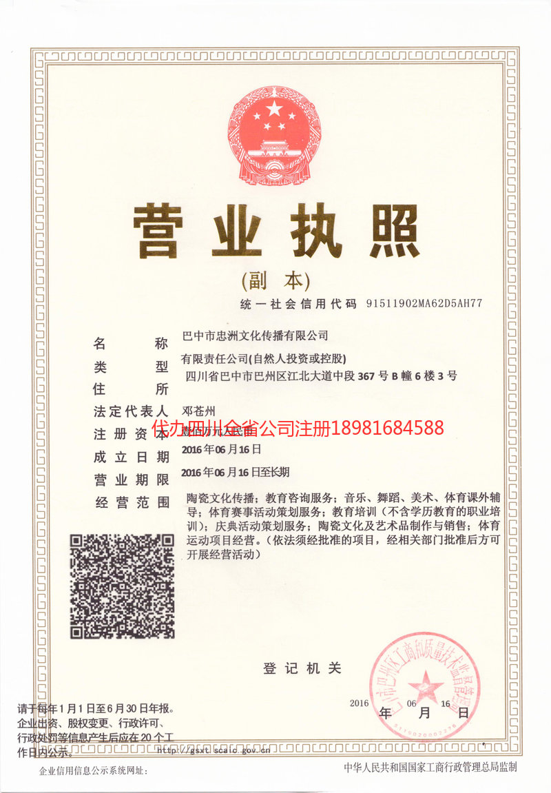 二连浩特二连浩特忠州文化传播有限公司