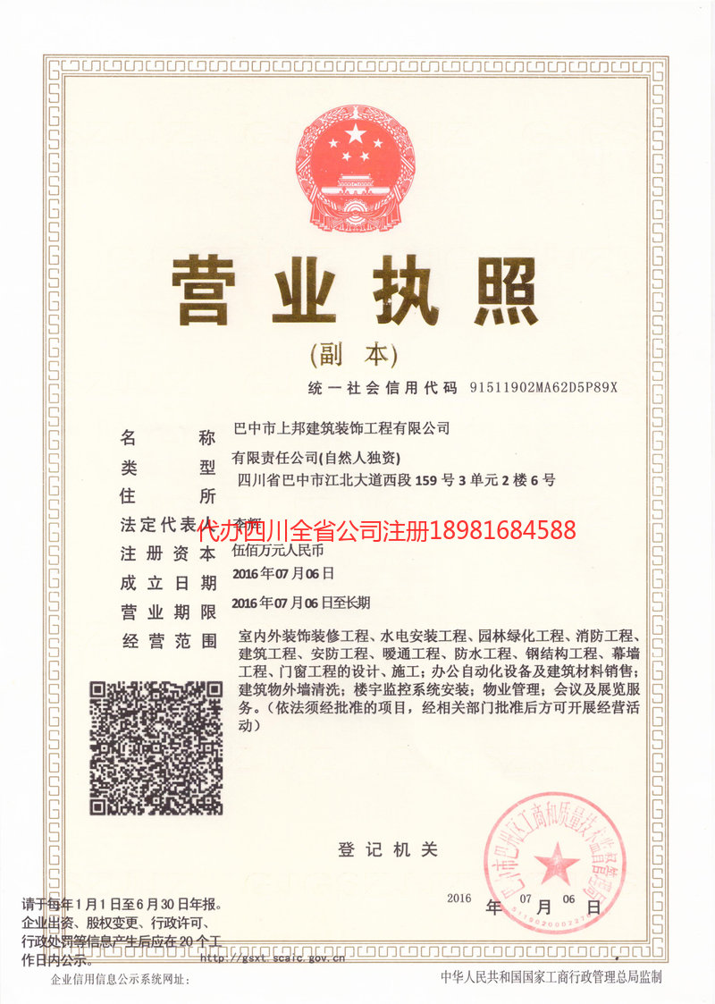 二连浩特二连浩特上邦建筑装饰工程有限公司