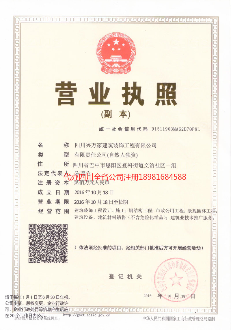 二连浩特二连浩特兴万家建筑装饰工程有限公司