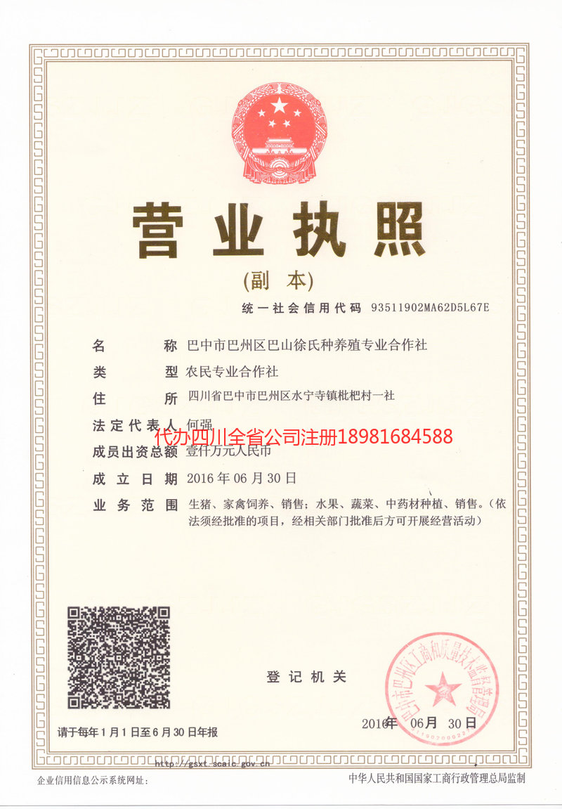 二连浩特二连浩特巴山徐氏种养殖专业合作社