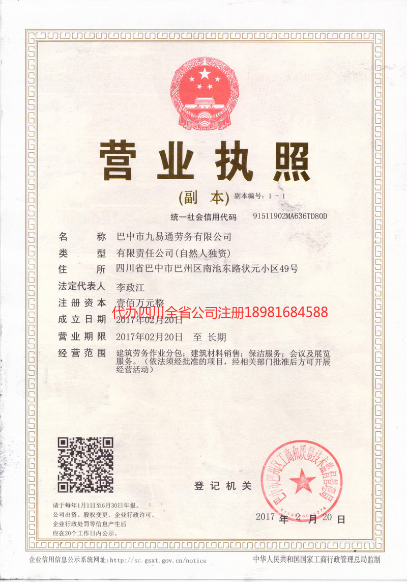 二连浩特二连浩特九易通劳务有限公司