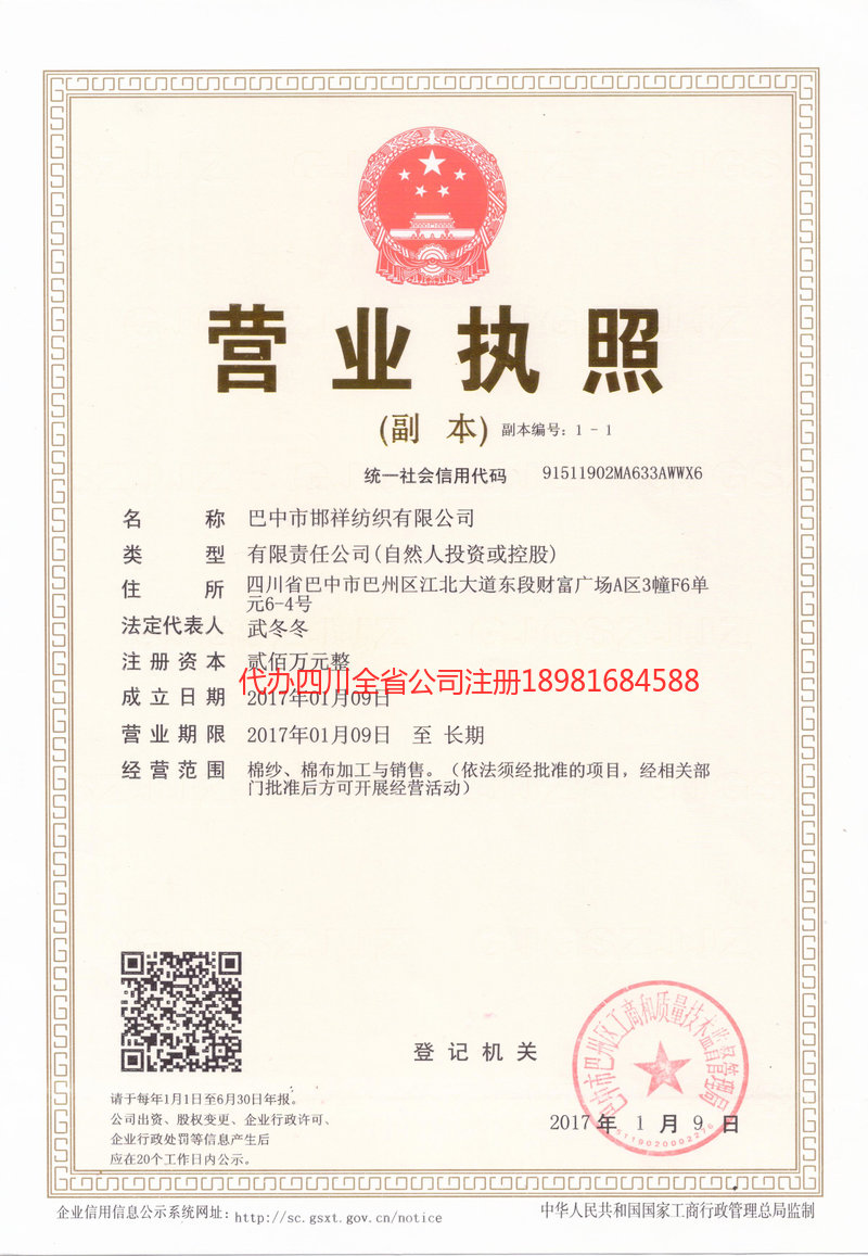 二连浩特二连浩特邯祥纺织有限公司