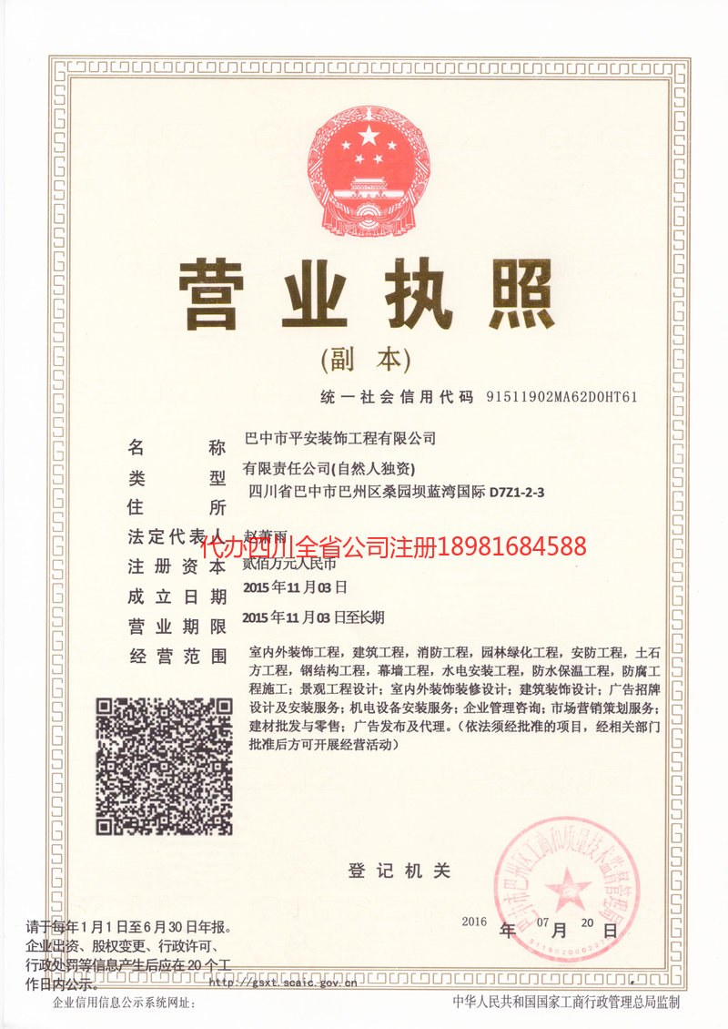 二连浩特二连浩特平安装饰工程有限公司