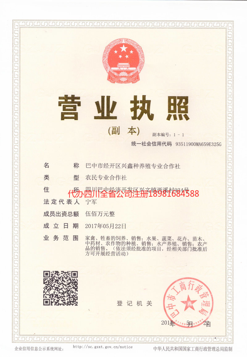 二连浩特二连浩特兴鑫种养殖专业合作社