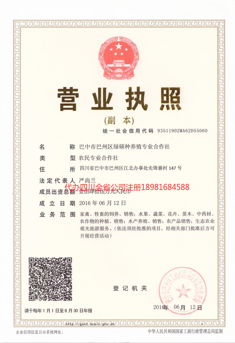 二连浩特二连浩特绿硕种养殖专业合作社