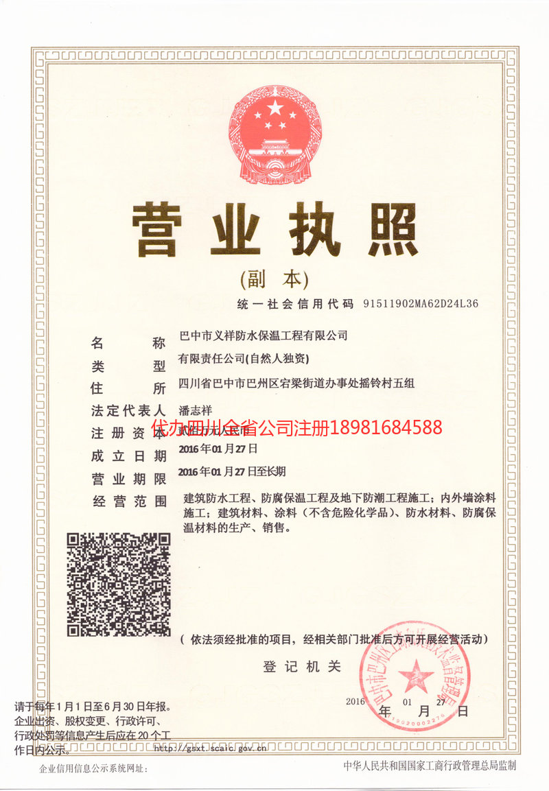 二连浩特二连浩特义祥防水保温工程有限公司