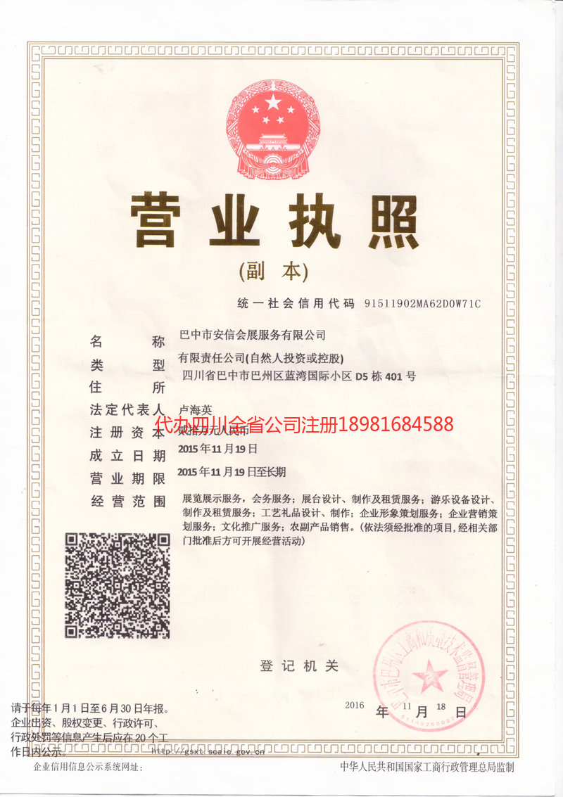 二连浩特二连浩特安信会展服务有限公司